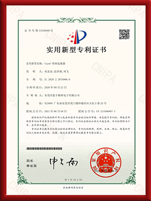 实用新型专利证书-TypeC 母座连接器