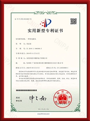 实用新型专利证书-一种充电插头