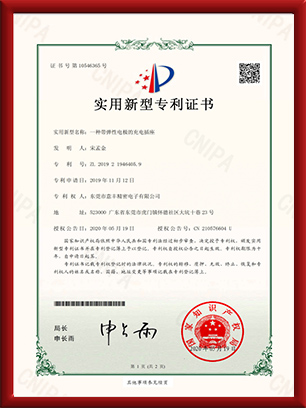 实用新型专利证书-一种带弹性电极的充电插座