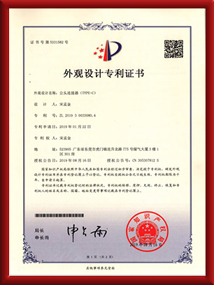外观设计专利证书充电接口