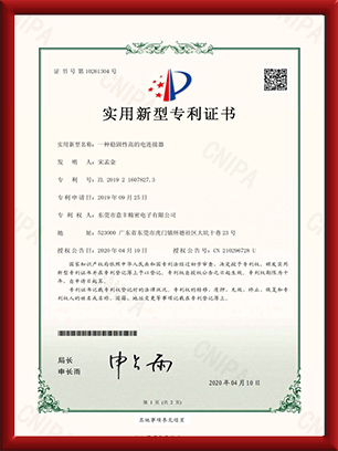 实用新型专利证书一种稳固性高的电连接器
