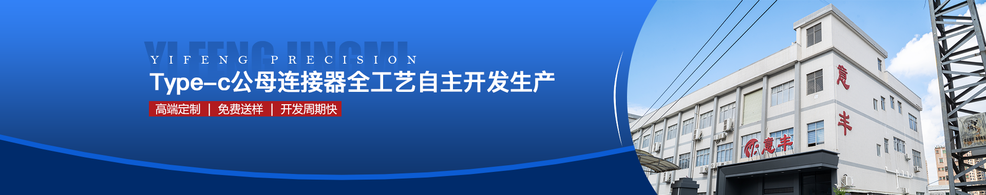 意丰精密