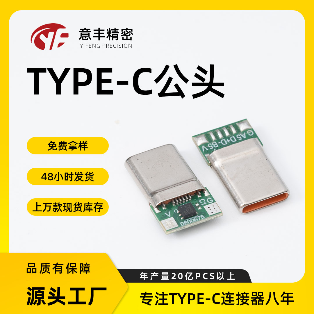 16P4+2 IC款公头