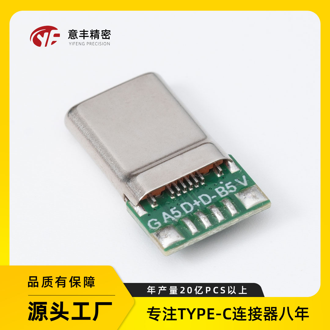 16P4+2 IC款公头