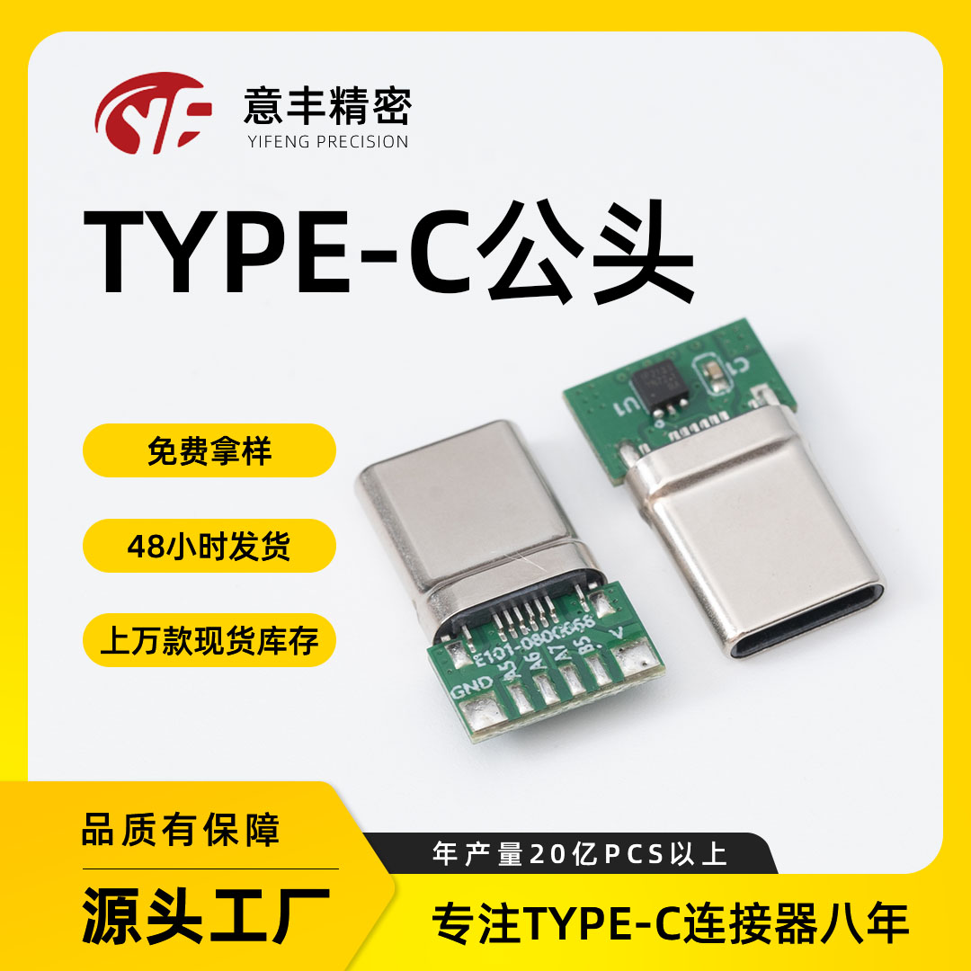 16P 拉伸6焊点IC款公头