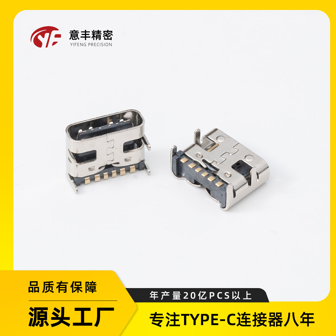 6Pin母座板上型SMT L6.8双压