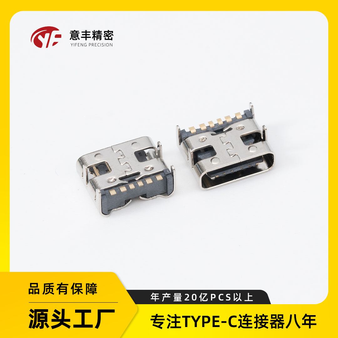 6Pin母座板上型SMT L6.8双压