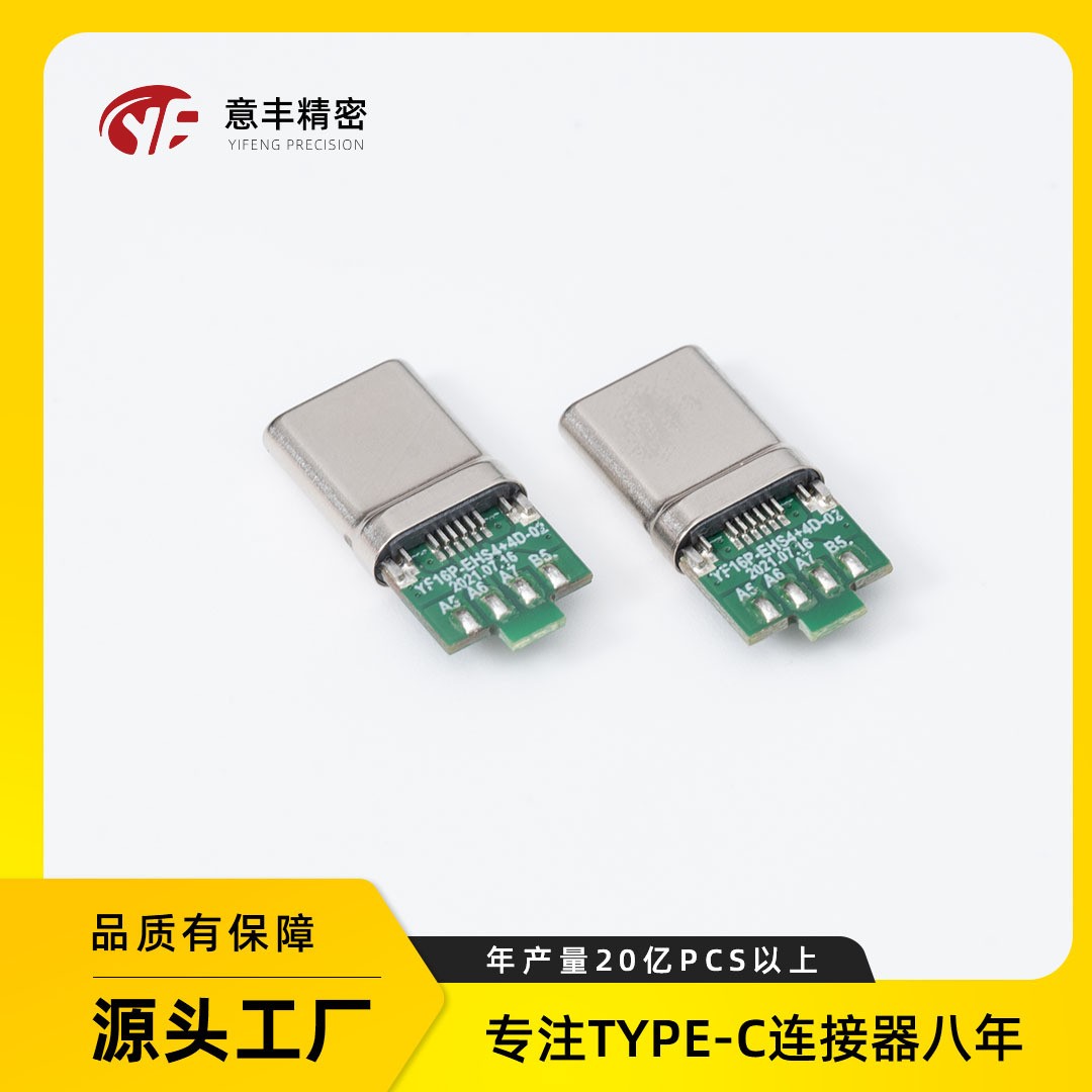 typec公头PD100W带IC 4+4焊点