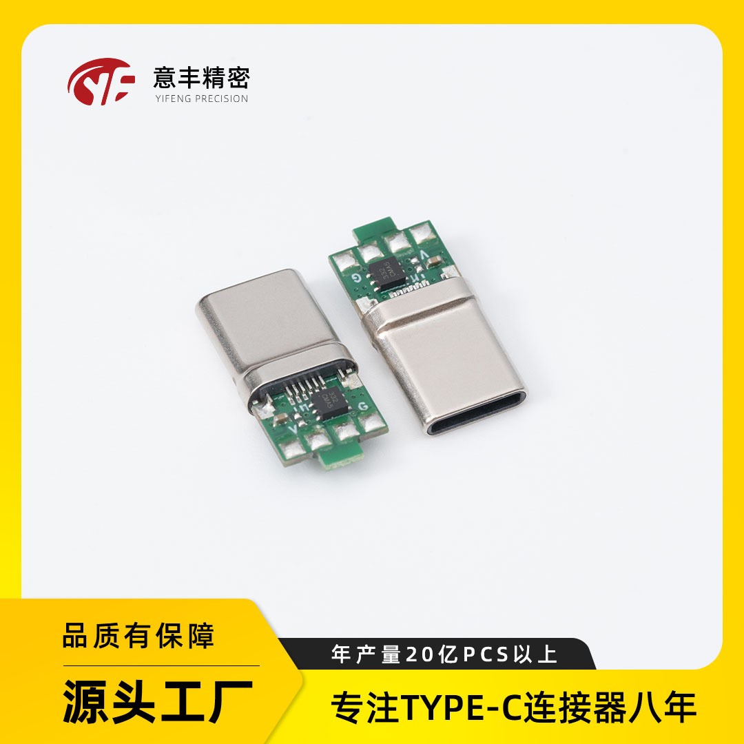 typec公头PD100W带IC 4+4焊点
