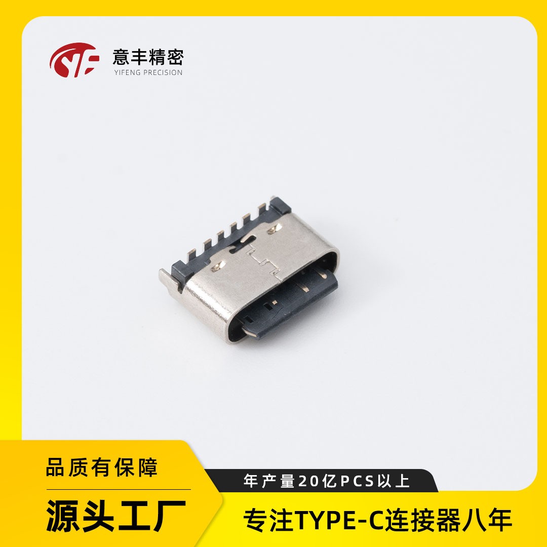 6P立贴母座