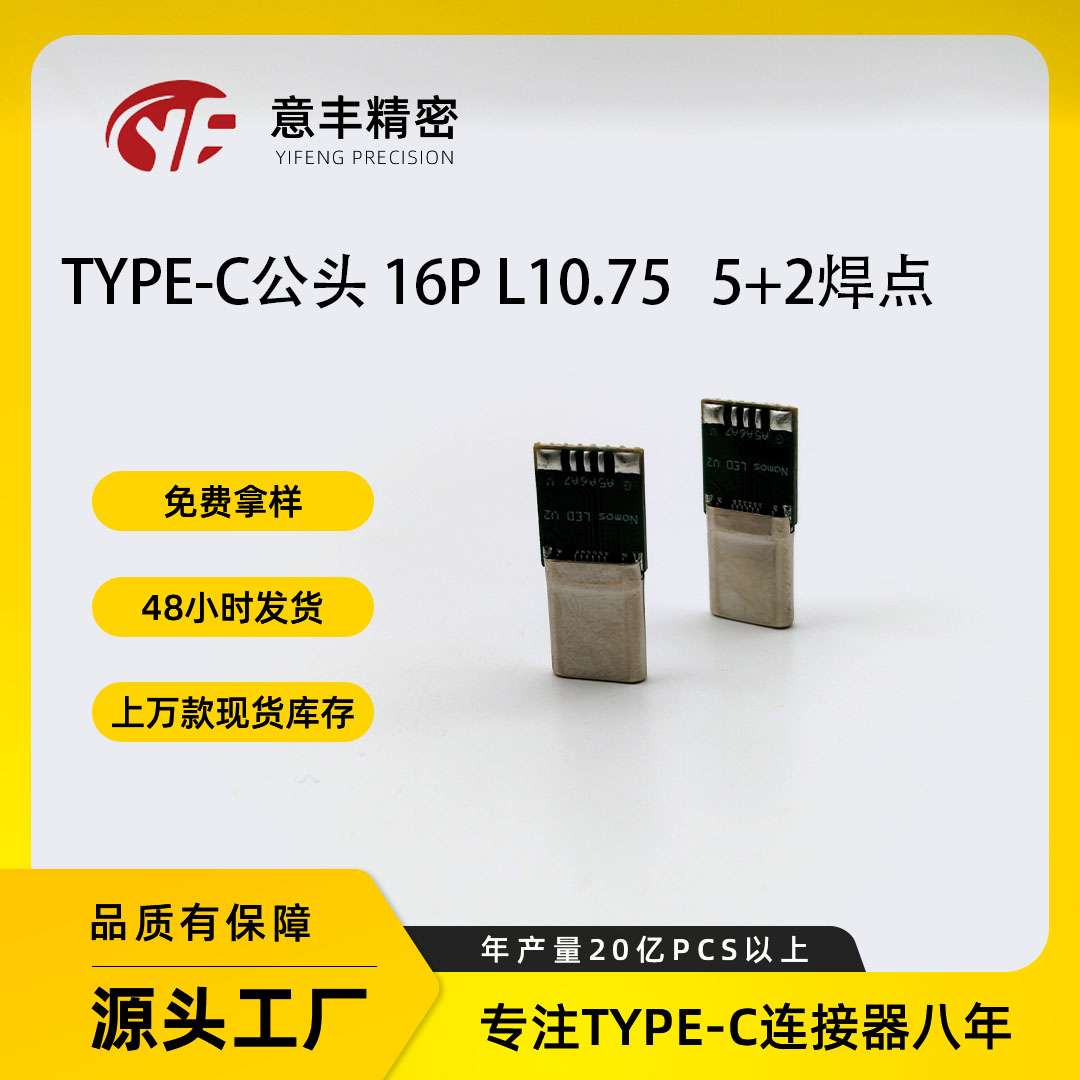 16PL10.75拉伸5+2焊点公头