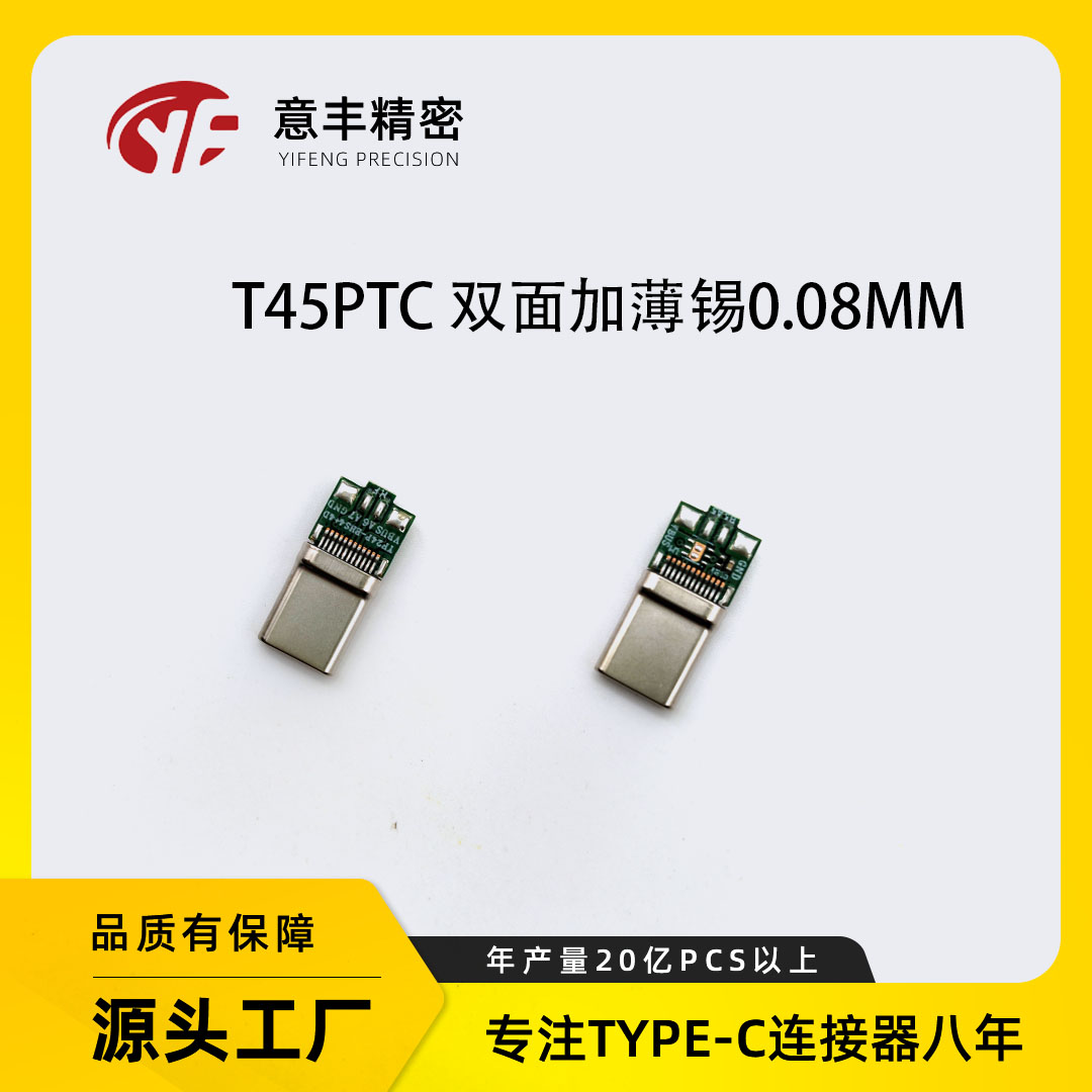TYPE-C公头 24P TID号9968