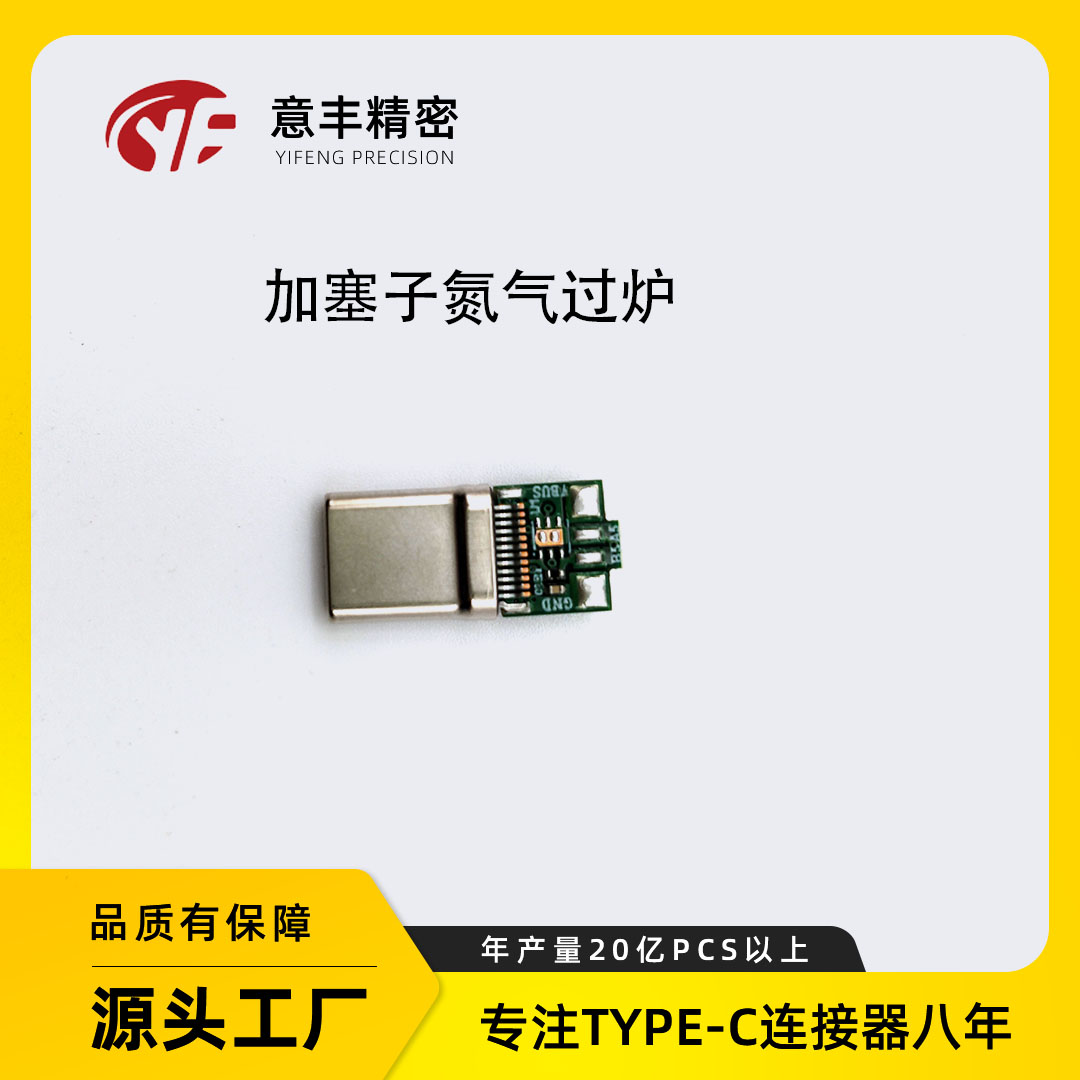 TYPE-C公头 24P TID号9968
