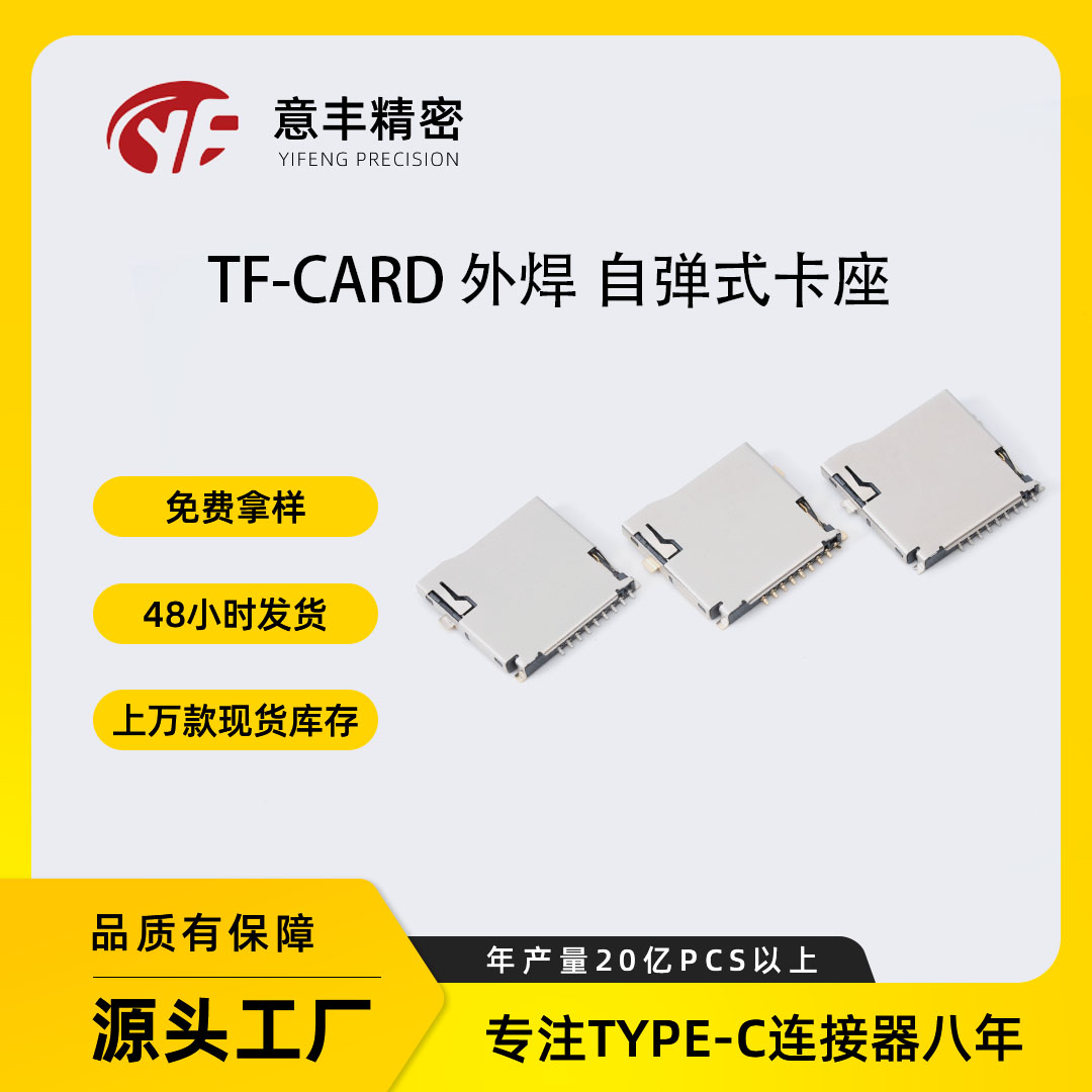 TF卡
