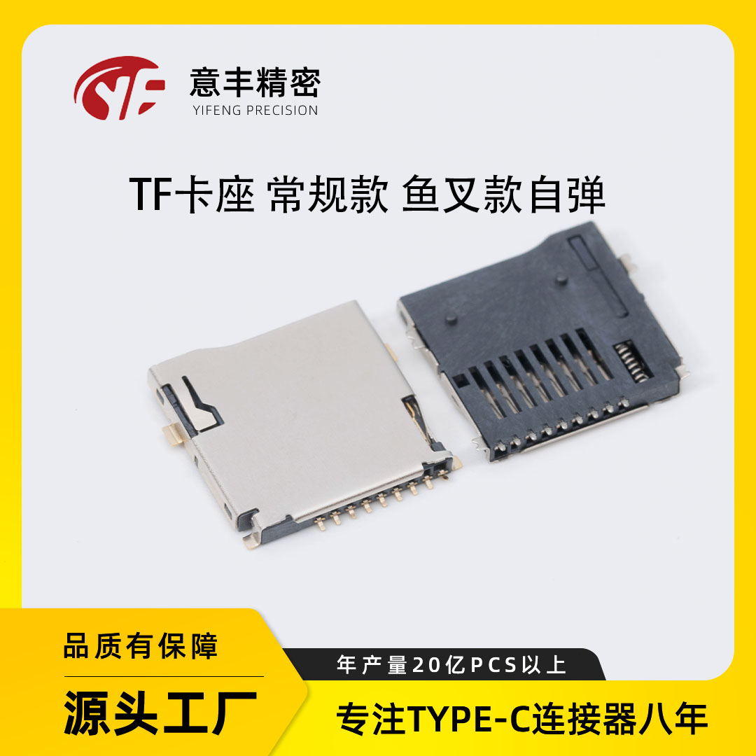 TF卡