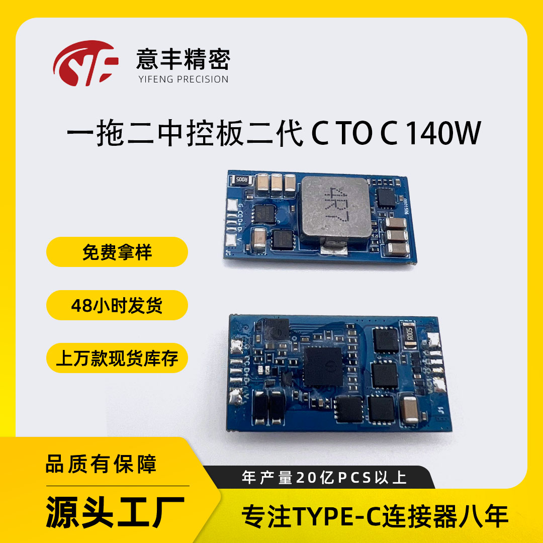 一拖二中控板二代 C TO C 140W 带LED