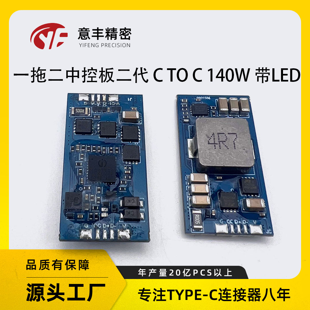 一拖二中控板二代 C TO C 140W 带LED