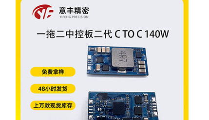 一拖二中控板二代 C TO C 140W 带LED