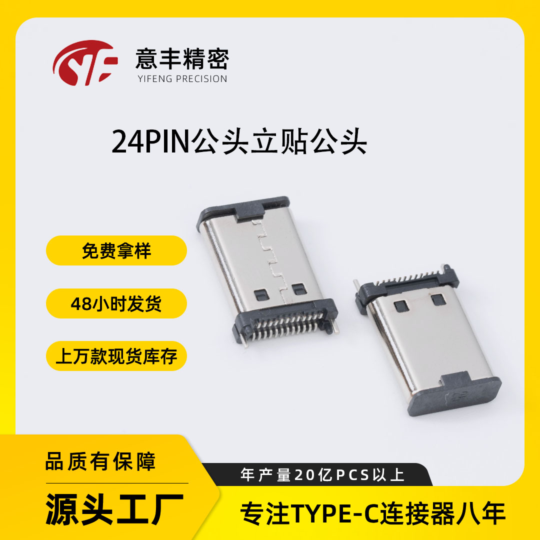 24PIN公头 180度立式贴片SMT 11.1无脚