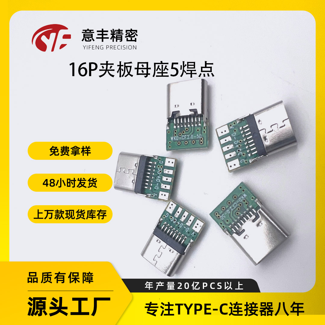 16P夹板 母座