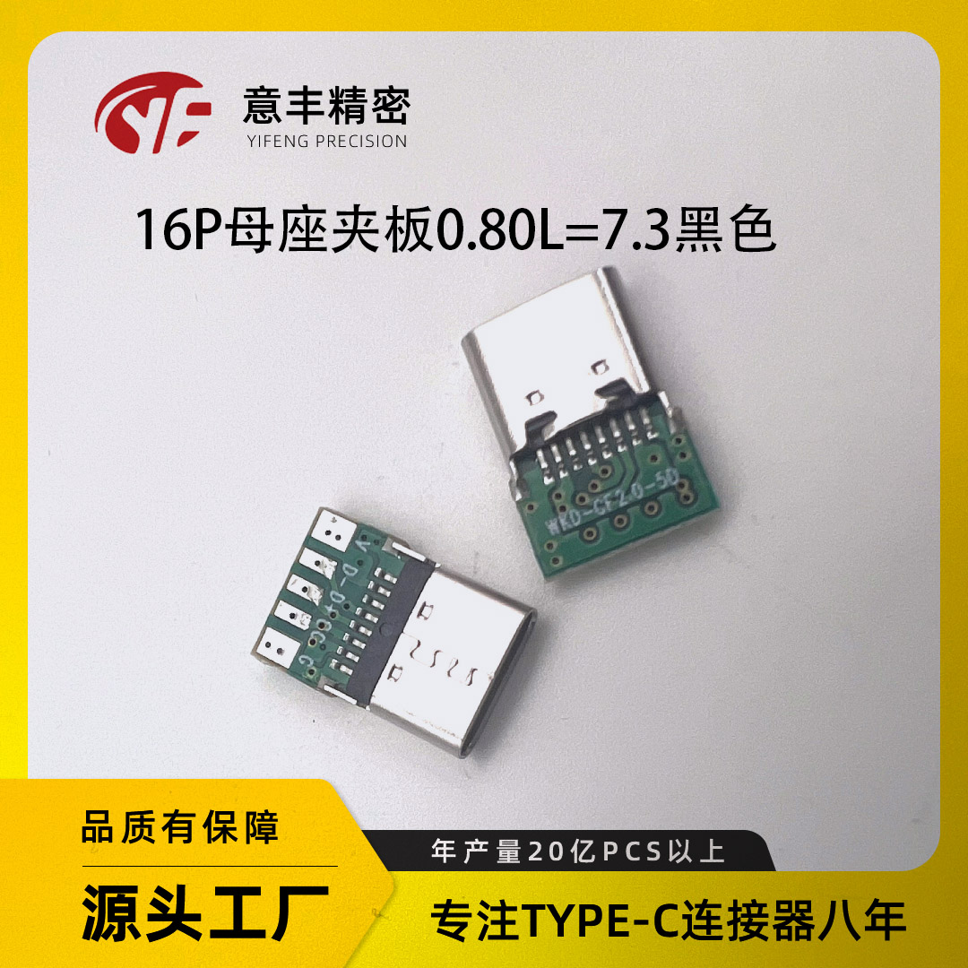 16P夹板 母座